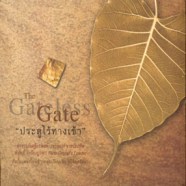 The Gateless Gate - ประตูไร้ทางเข้า-WEB